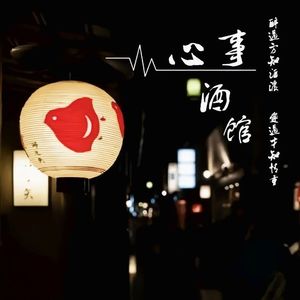 沉墨 - 一生所爱