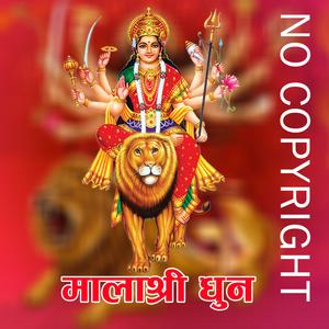 Mala Shree Dhun (Dashain Dhun No Copyright)