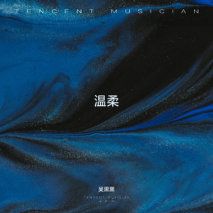 时光尽头的温柔