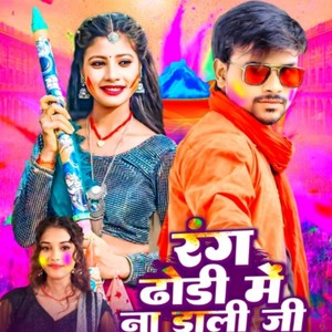 Rang Dhodi Me Na Dali Gi