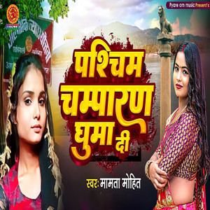 Pachimi Champaran Gumadi