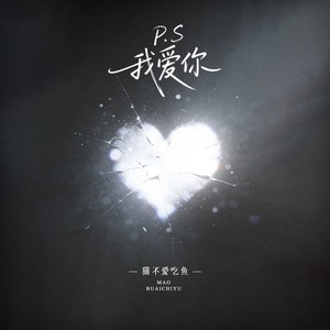 P.S. 我爱你（R&B+soul）