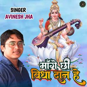 Mangey Chhi Vidya Daan He