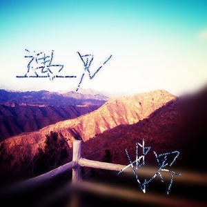四季人生 (Demo)