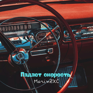 Падает скорость (Explicit)