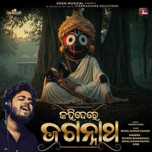 Kahide Re Jagannatha