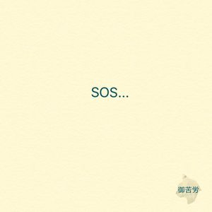 Jamodrik - S.O.S (Explicit)