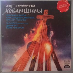 Хованщина - Действие III, част 2