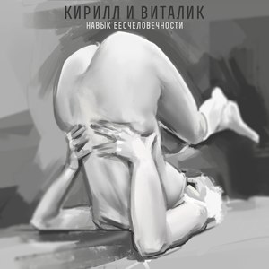 Ловец (Explicit)