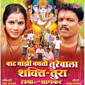 Maza Ladacha Ganpati Aala