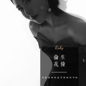 偷生封面