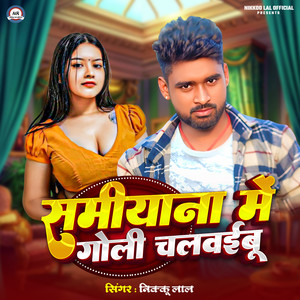 Samiyana Me Goli Chalvaibu