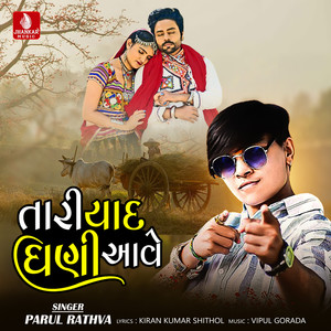 Tari Yaad Ghani Aave