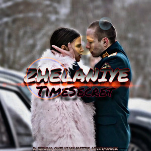 ZHELANIYE