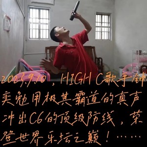 世界级巨星钟奕勉•世界作曲至尊—落花已飘远