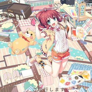 ご同行します (伴奏)