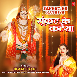 Sankat Ke Kataiya