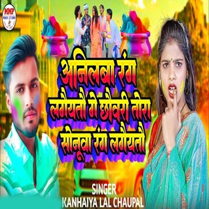 Anilba Rang Lagaito Ge Chhori Tora Sonuwa Rang Lagaito