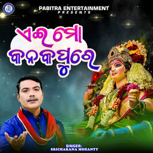 Aei Mo Kanakapure (Odia Devotional Album)