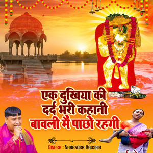 Ek Dukhiya Ki Dard Bhari Kahani Baawli Me Paacho Rehi