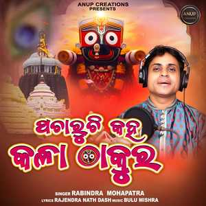 Pacharuchi Kaha Kala Thakura