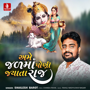 Ame Jalma Poni Jyata Raj