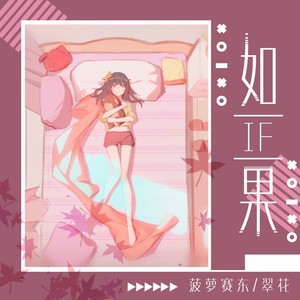 如果封面