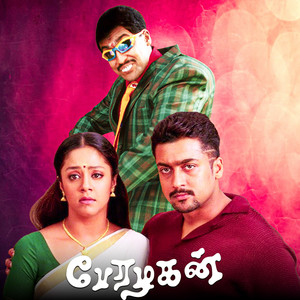 Kadhalukku Pallikoodam