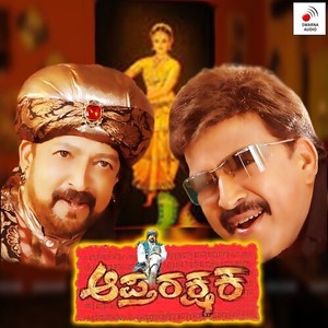 Aaptharakshaka (Original Motion Picture Soundtrack)