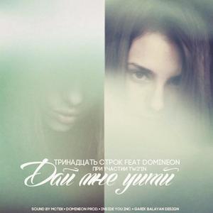 ÐÐ°Ð¹ ÐÐ½Ðµ Ð£Ð¹ÑÐ¸ (DJ Maitre)