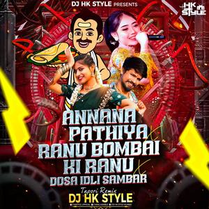 Annana Pathiya Vibe Mix Vs Idli Dosa Sambar Chutni (feat. DJ HK Style|Remix)