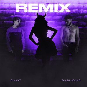 Она хочет (Keilib Remix)