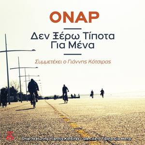 Den Xero Tipota Gia Mena