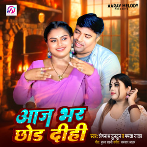 Aaj Bhar Chhod Dihi