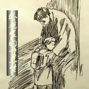 外婆家的童年梦 (伴奏)