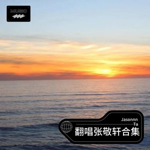 假以时日 - Jasonnn Tam封面