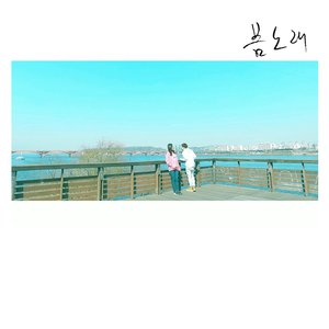 봄노래 (As You Know) (春之歌)