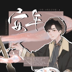 安年