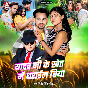 Yadav Ji Ke Khet Me Dharail Biya