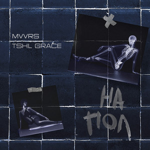 На пол (Explicit)