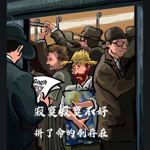 寂寞寂寞不好 (拼了命的刷存在) (伴奏)