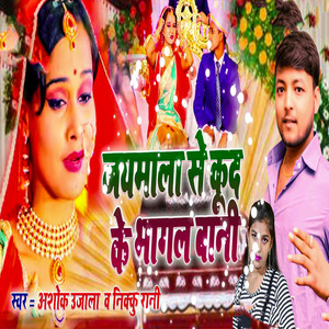 Jaymala Se Kud Ke Bhagal Bani