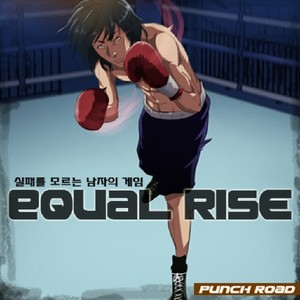 알피큐 - 실패를 모르는 남자의 게임