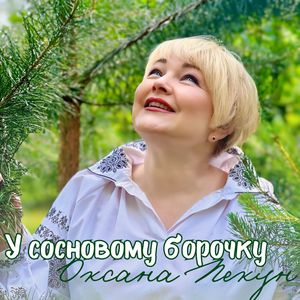 У сосновому борочку