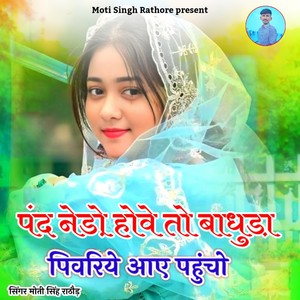 Pand Nedo Hove Badhuda Pivariye Aae Pahucho