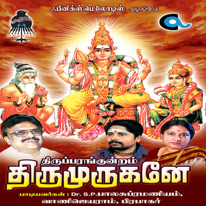 Thiruparankundram Thirumurugane