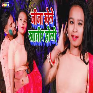 Jija Khele Khatir Holi
