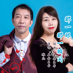 那一眼那一瞬间