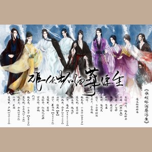 【魔道祖师·群像】谁倾杯酒葬浮生