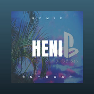 和你一起去旅行 (Remix)